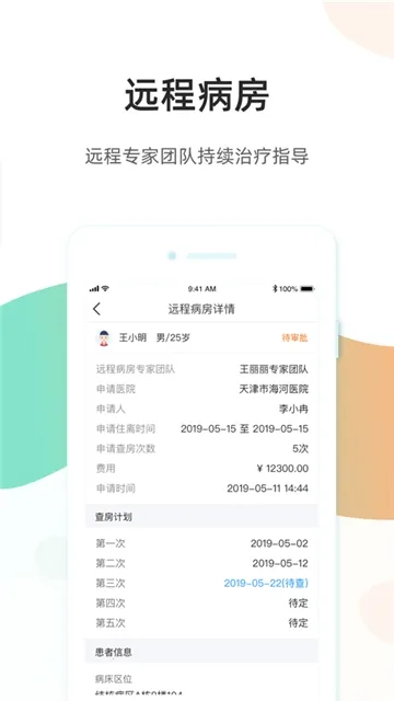 ��ҽͨҽ����(ҽ����������ƽ̨)v2.9.4 ��׿���ͼ