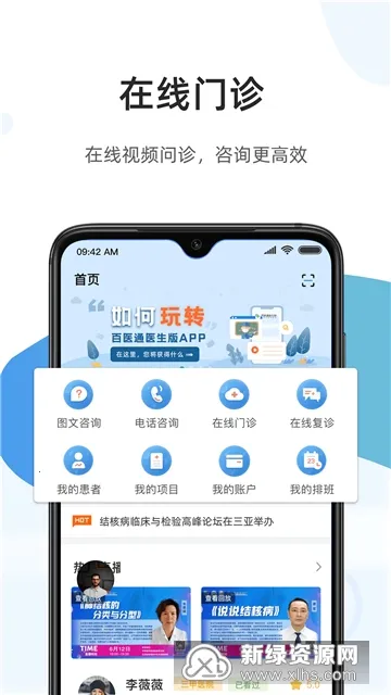 ��ҽͨҽ����(ҽ����������ƽ̨)v2.9.4 ��׿���ͼ
