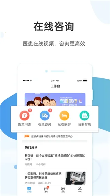 ��ҽͨҽ����(ҽ����������ƽ̨)v2.9.4 ��׿���ͼ