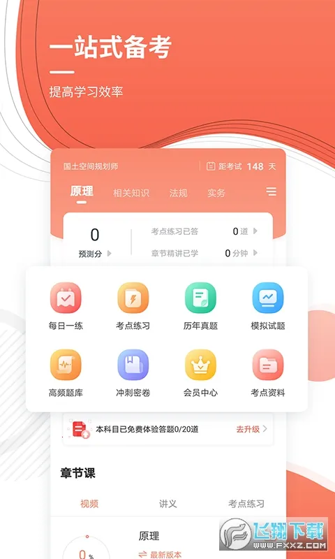 ����滮ʦ׼���2026���ذ�װv5.40 �ٷ������ͼ