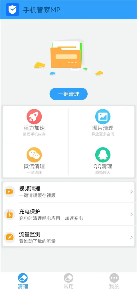 �ֻ��ܼ�MP2026�ٷ����°汾v2.26 ��׿���ͼ