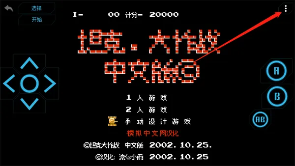 儿时小霸王(街机游戏模拟器) 儿时小霸王(街机游戏模拟器)