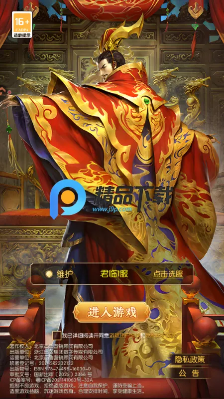 英雄之路2026下载安装 英雄之路2026下载安装