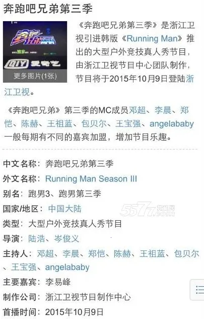 奔跑吧兄弟3撕名牌大战(跑酷手游) 奔跑吧兄弟3撕名牌大战(跑酷手游)