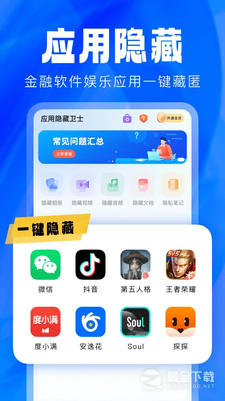 Ӧ��������ʿ��׿������(Ӧ����������)v2.5.5.5 ��׿���ͼ