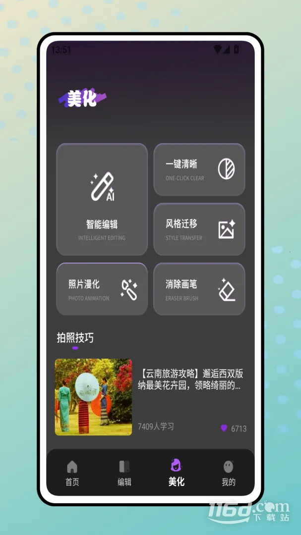 װ�Ѵ�ʦ(װ��֪ʶ����)v1.0.0 �ٷ������ͼ