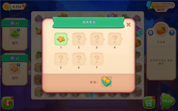 梦幻家园(国际版消除手游) 梦幻家园(国际版消除手游)