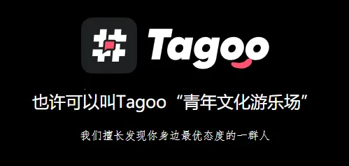 Tagoo(�����Ļ��罻)