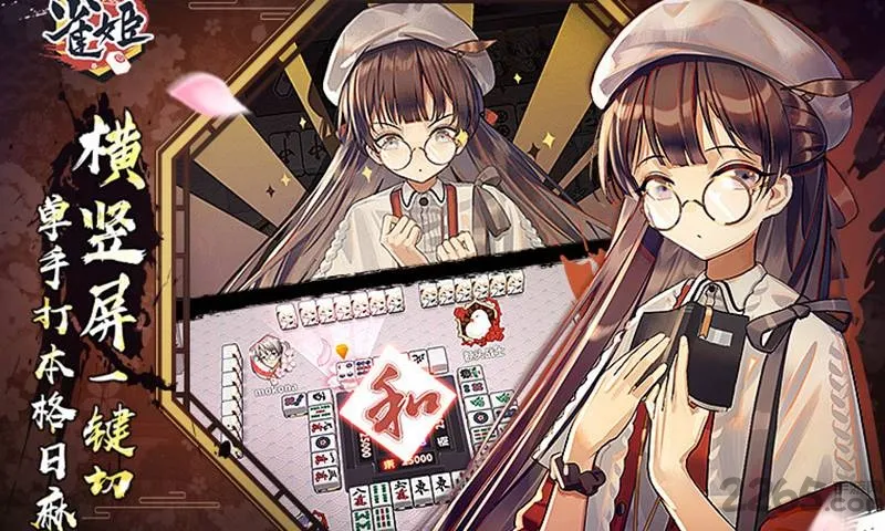 ȸ���齫2026���ذ�װv3.84.1 �ٷ������ͼ