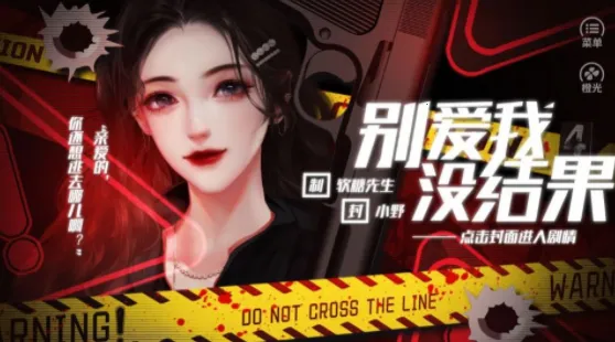 别爱我没结果(恋爱模拟游戏) 别爱我没结果(恋爱模拟游戏)