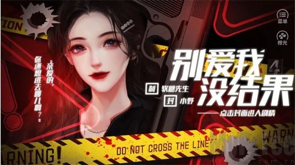 别爱我没结果(恋爱模拟游戏) 别爱我没结果(恋爱模拟游戏)