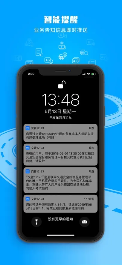 ����12123(����ҵ��ƽ̨)v3.4.9 ��׿���ͼ