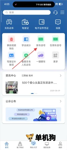 ����12123(����ҵ��ƽ̨)