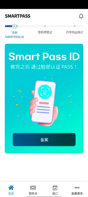 �ʴ�����icn smartpass2026���°汾v1.0.16 ��׿���ͼ