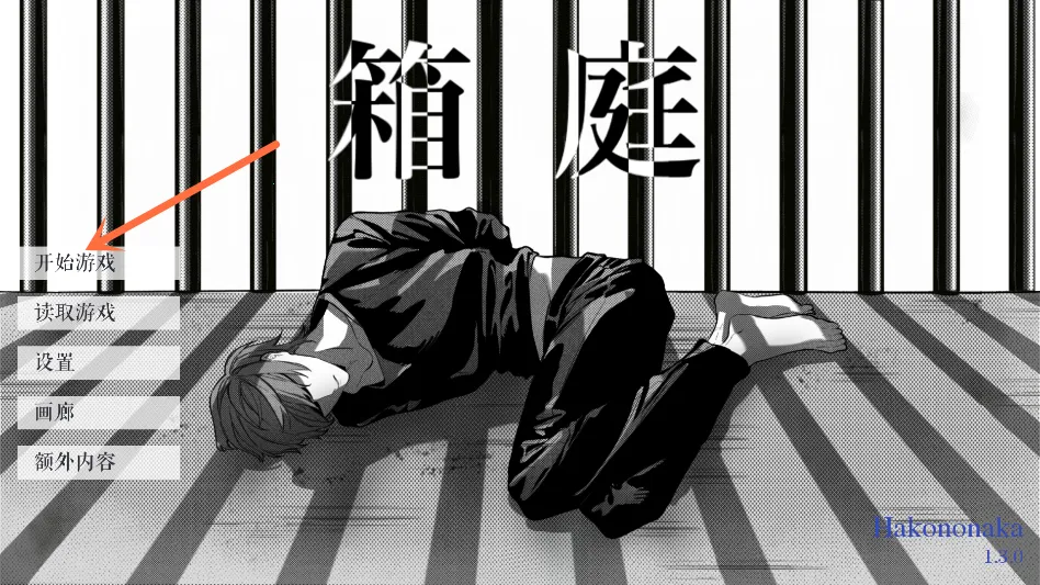 L月箱庭(文字剧情游戏) L月箱庭(文字剧情游戏)