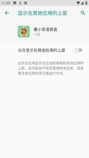 塞小息语音盒(语音互动工具) 塞小息语音盒(语音互动工具)
