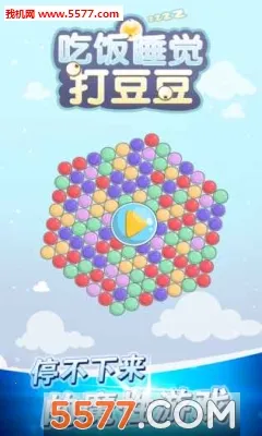 �Է�˯���򶹶���׿���ֻ���v2.0 ��׿���ͼ