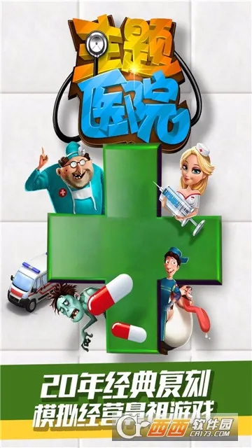 ����ҽԺ2026�ٷ����°汾v1.0.7 �ٷ������ͼ