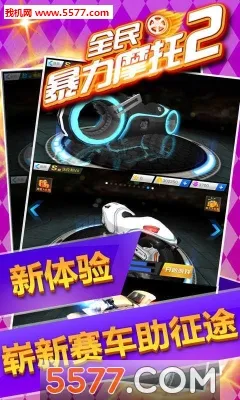 ȫ����Ħ��2(Ħ�о�����Ϸ)v2.2.0 ��׿���ͼ