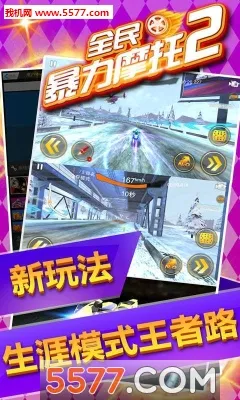 ȫ����Ħ��2(Ħ�о�����Ϸ)v2.2.0 ��׿���ͼ