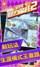 ȫ����Ħ��2(Ħ�о�����Ϸ)v2.2.0 ��׿���ͼ