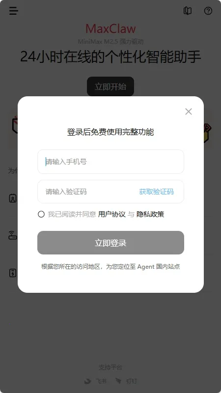 MaxClaw(�ƶ���������)v4.7.4 �ֻ����ͼ