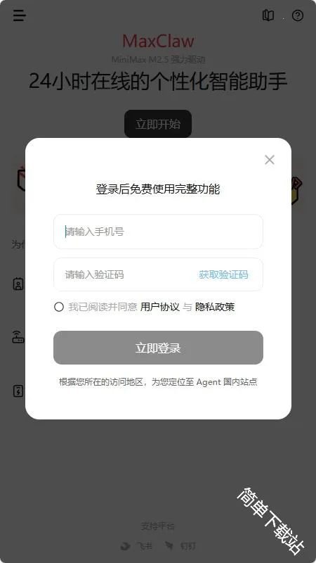 MaxClaw(云端智能助手) MaxClaw(云端智能助手)