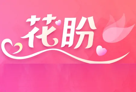花盼2026最新版本 花盼2026最新版本