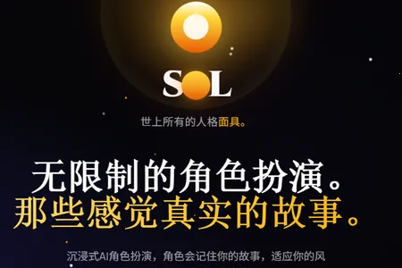 Sol AI2026官方正版 Sol AI2026官方正版