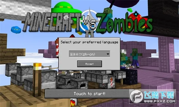 mc��ս��ʬ2���ư�v0.5.2 �ٷ������ͼ