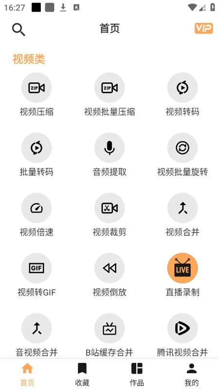 集影视频工具箱(视频编辑工具) 集影视频工具箱(视频编辑工具)