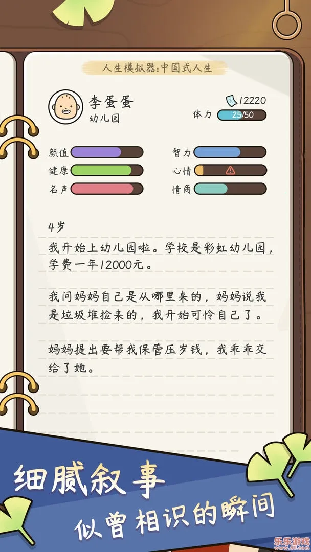 人生模拟器中国式人生 人生模拟器中国式人生