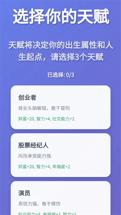 人生模拟器中国式人生 人生模拟器中国式人生