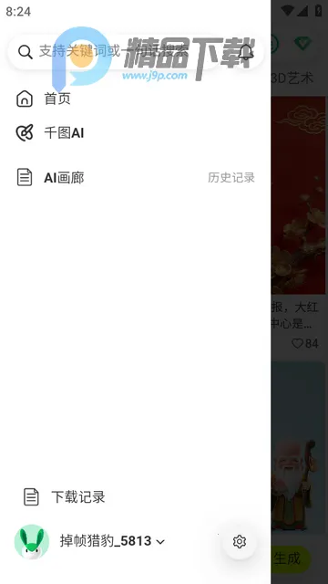 千图网2026官方最新版本 千图网2026官方最新版本