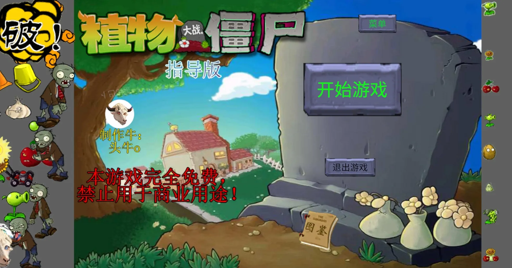 ��ֲ���ս��ʬָ�������ò˵�v0.433 ��׿���ͼ