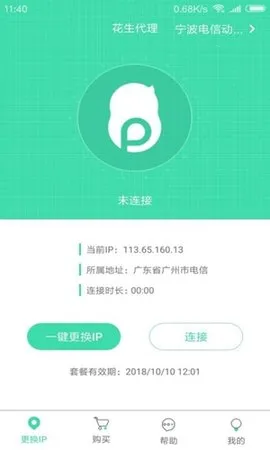 ��������(IP��ַ�޸�����)v1.8.6.0 ��׿���ͼ