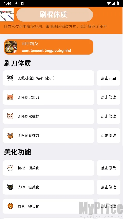 刷刀体质无需付费 刷刀体质无需付费