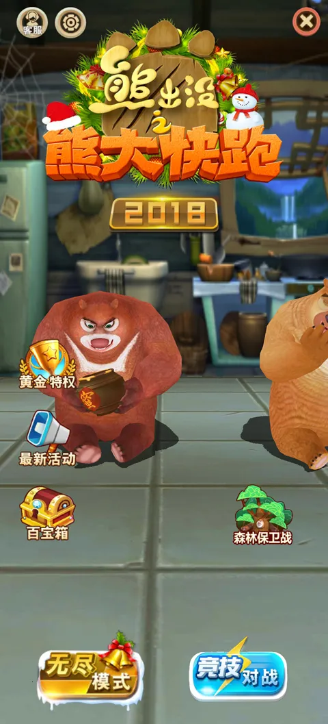 熊出没快跑2018钻石版(熊出没跑酷游戏) 熊出没快跑2018钻石版(熊出没跑酷游戏)