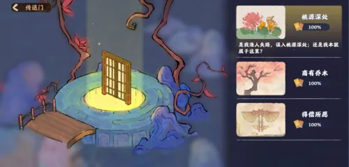 桃源深处有人家PC电脑版2026下载安装 桃源深处有人家PC电脑版2026下载安装