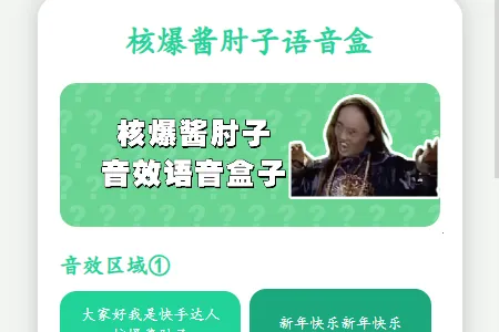 核爆酱肘子语音盒2026最新版本 核爆酱肘子语音盒2026最新版本