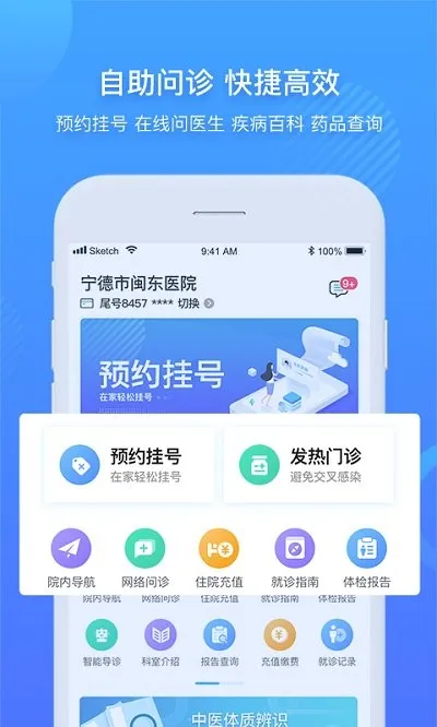 ��������ҽԺ(����ҽ�Ʒ���)v3.11.88 �ֻ����ͼ