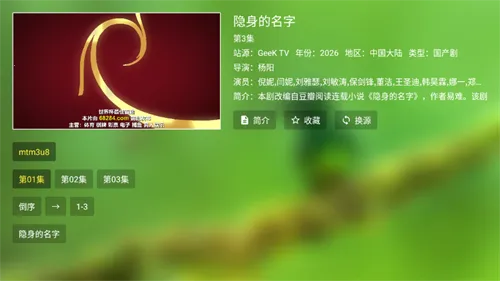 Geek TV2026���°汾v2.0.0.0 �ٷ������ͼ