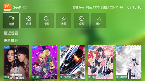 Geek TV2026最新版本 Geek TV2026最新版本