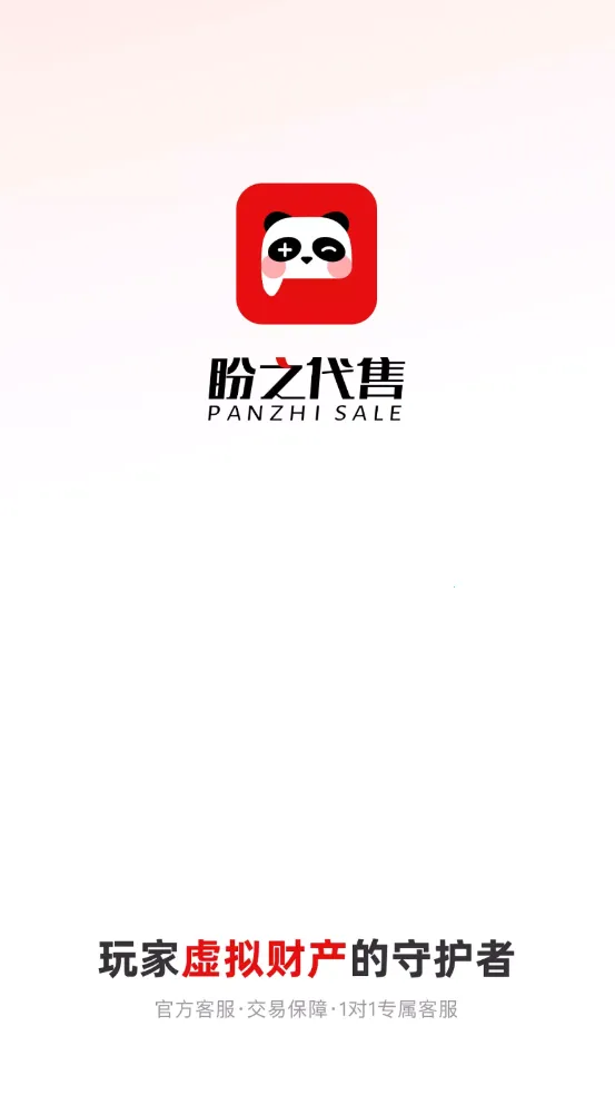 盼之代售交易2026官方最新版本 盼之代售交易2026官方最新版本