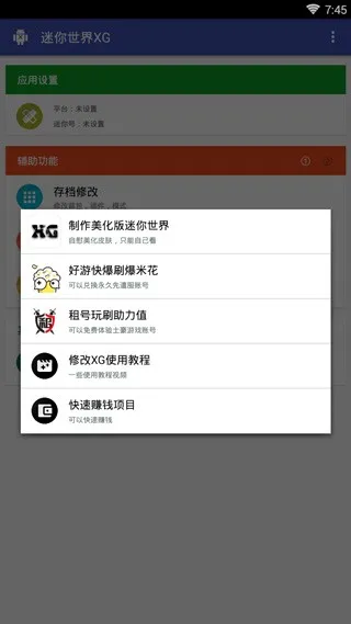 ��������xg�ڿƼ�v1.2 ��׿���ͼ