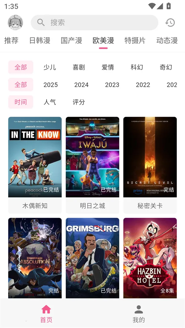 �������͹����Ӱ�2026�ٷ�����v1.0.8 ��׿���ͼ