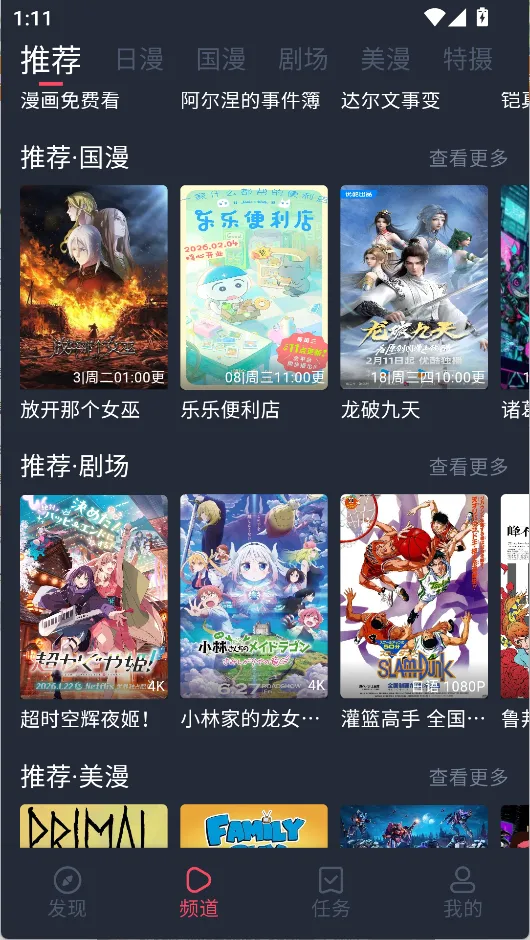 动漫共和国电视版2026官方正版 动漫共和国电视版2026官方正版