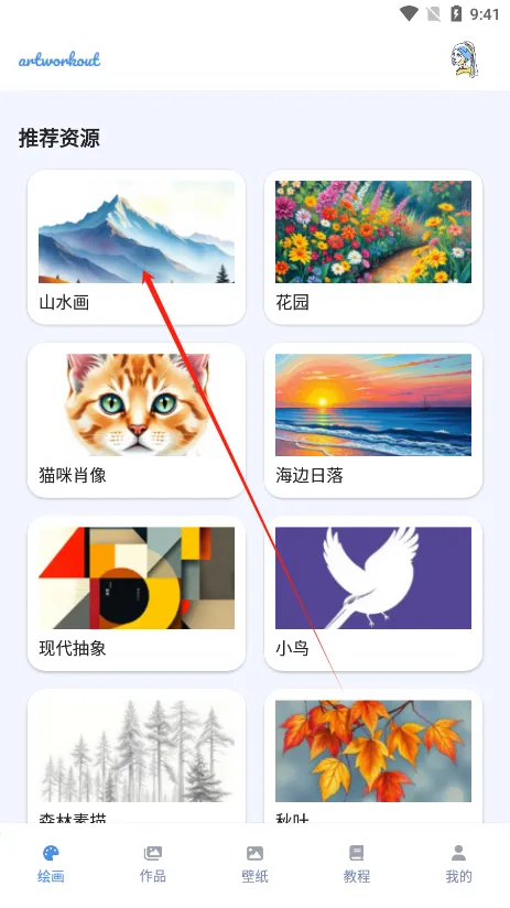 ArtWorkout(绘画健身软件) ArtWorkout(绘画健身软件)
