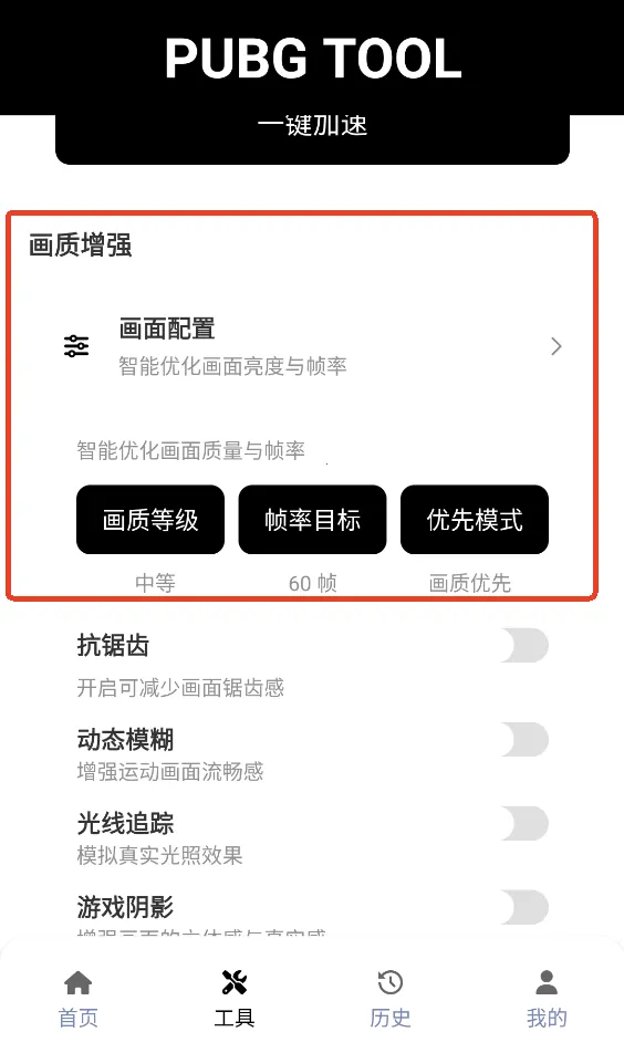 吃鸡画质助手无卡顿2026下载安装 吃鸡画质助手无卡顿2026下载安装