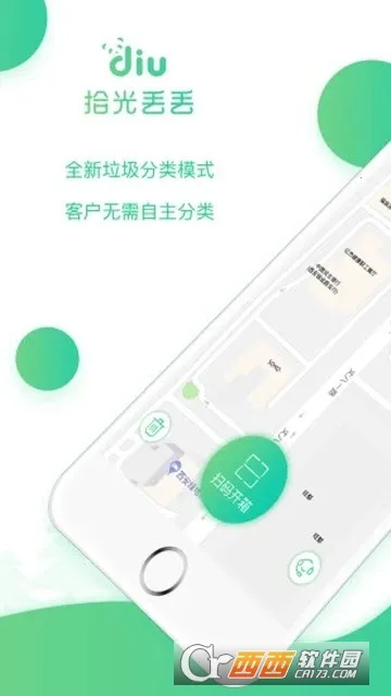 拾光丢丢(智能回收平台) 拾光丢丢(智能回收平台)